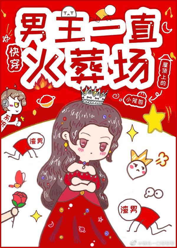 男主一直火葬場[快穿]