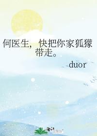 何醫生，快把你家狐獴帶走。