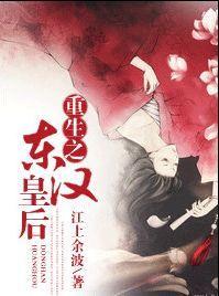 重生之東漢皇後