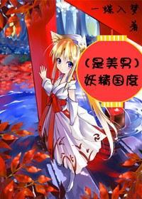妖精國度