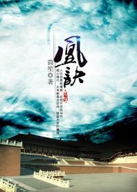 凰訣