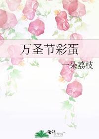 萬聖節彩蛋