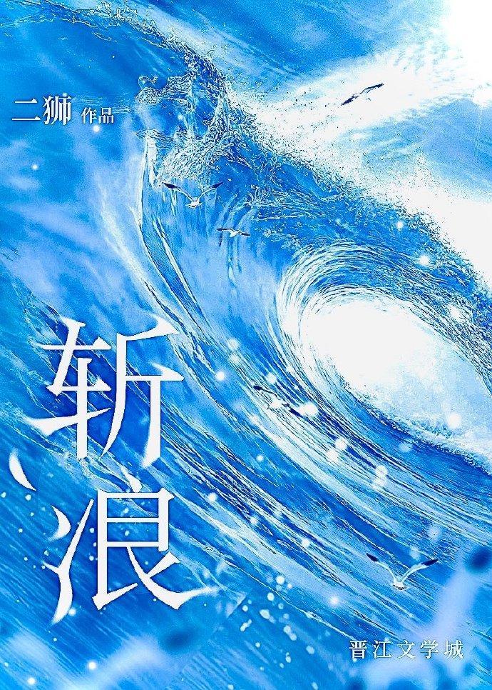 斬浪