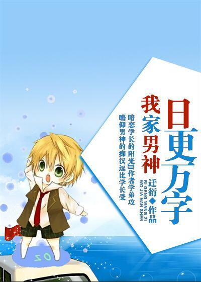 我家男神日更萬字