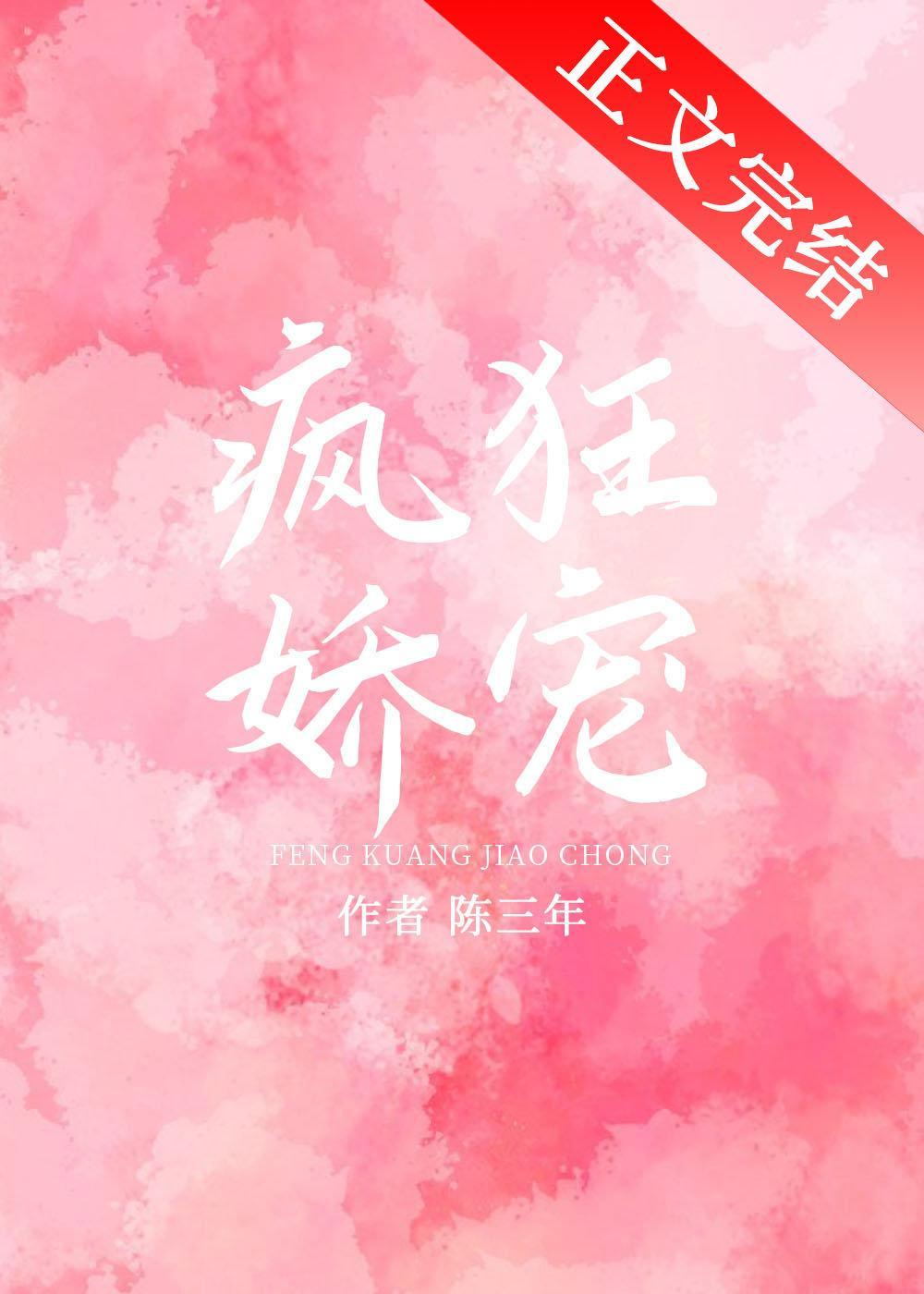 絕對嬌寵
