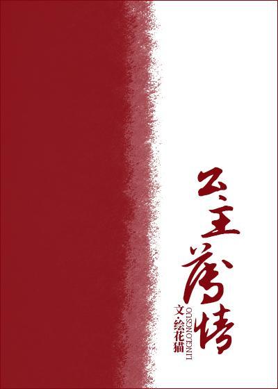公主薄情