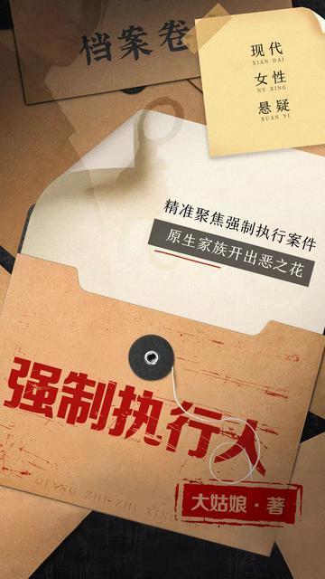 強制執行人