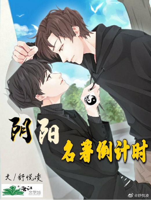 陰陽名著倒計時