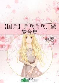 【國乒】乒乓乓乓，做夢合集