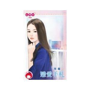 戀愛手劄