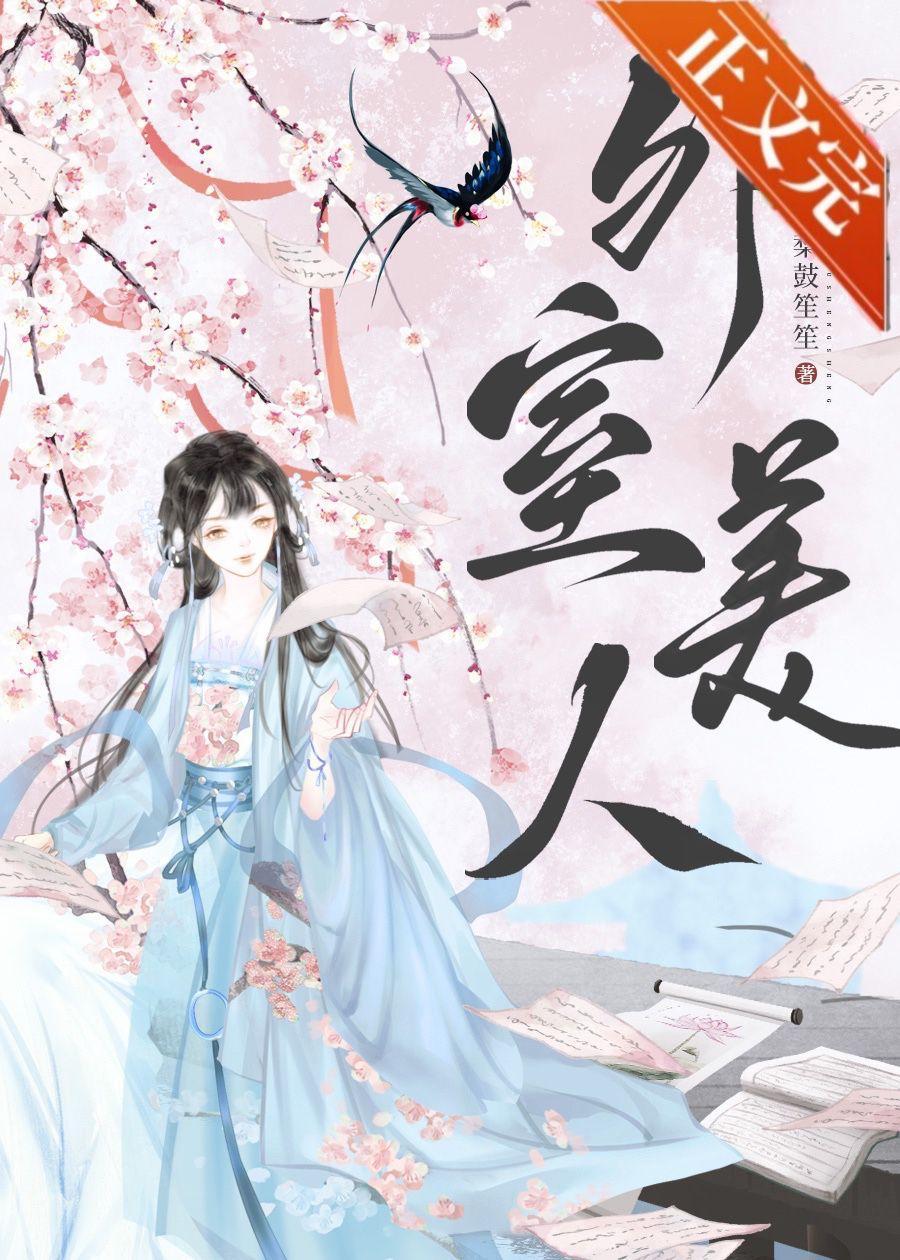 外室美人