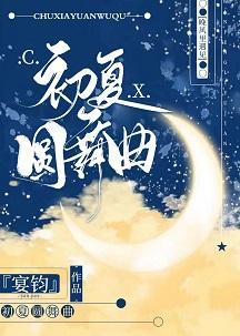 初夏圓舞曲