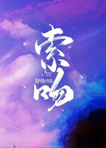 索吻[電競]