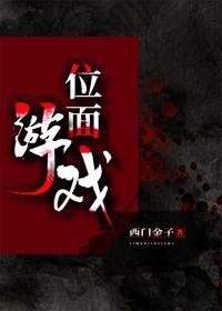 位面游戲[無限]