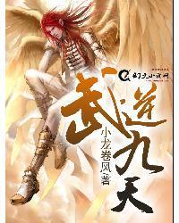 武逆九天