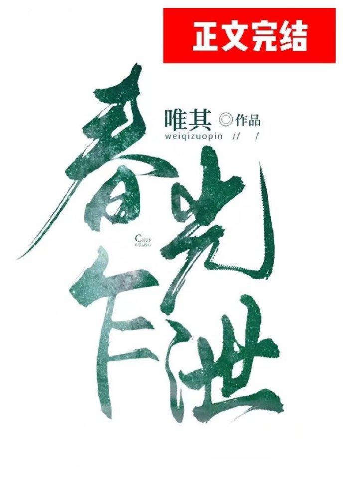 春光乍洩