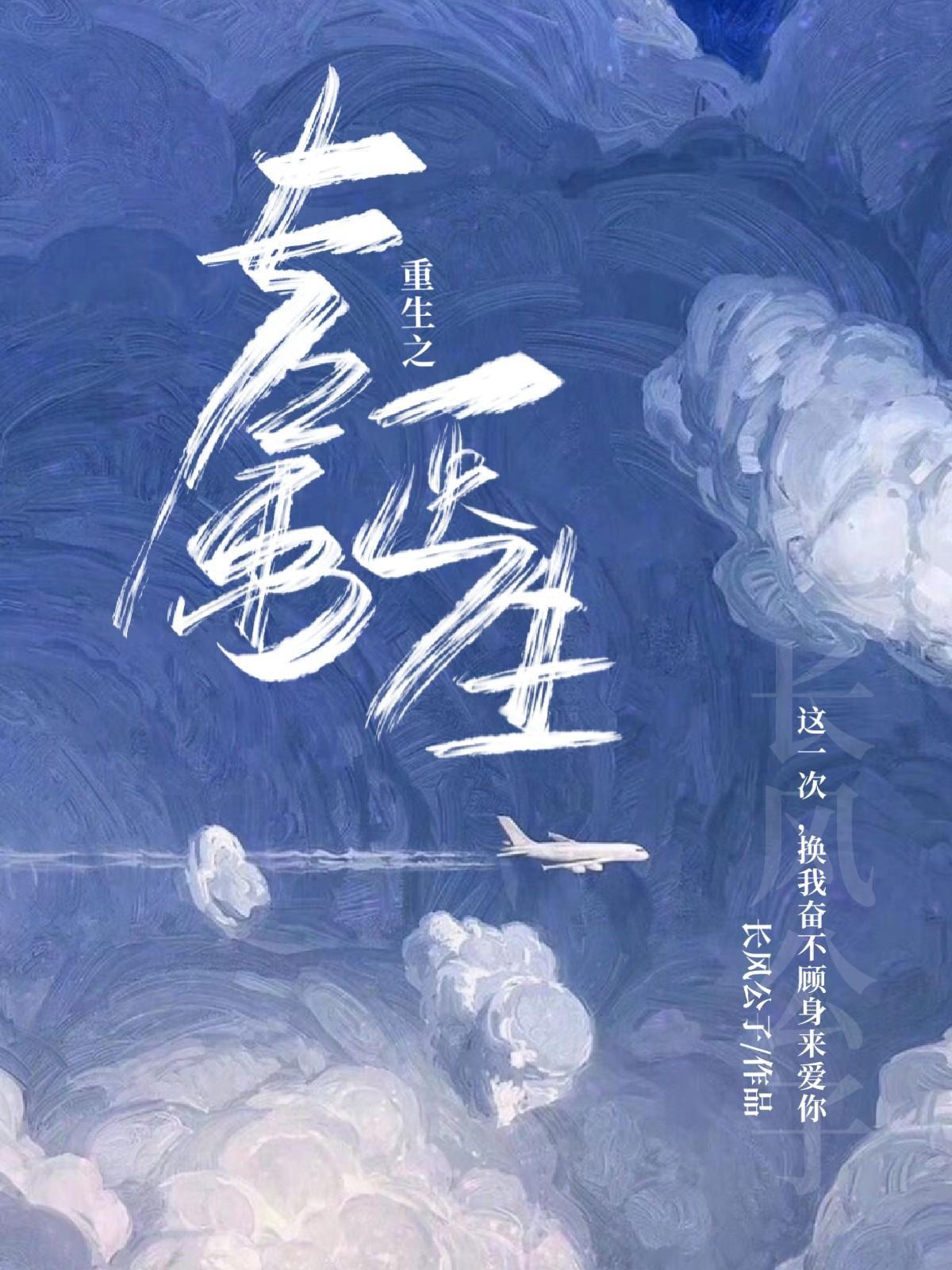 重生之專屬醫生