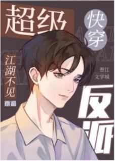 超級反派[快穿]