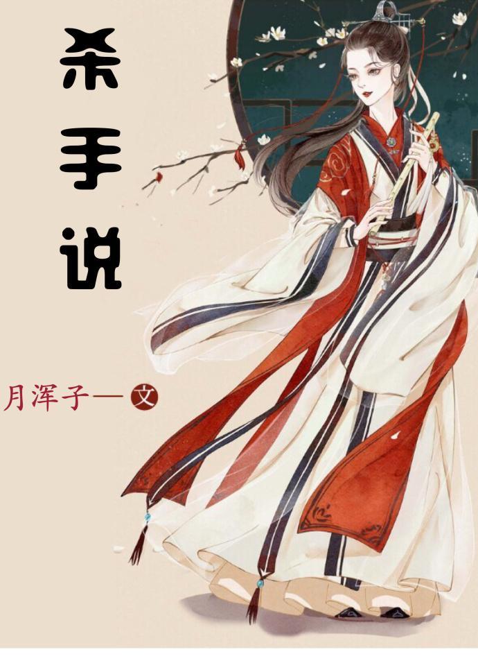 殺手說