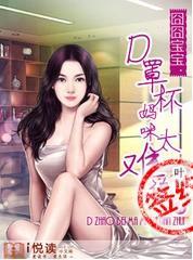 囧囧寶寶：D罩杯媽咪太難追