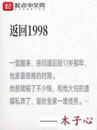 返回1998