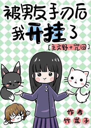 被男友手刃後我開挂了