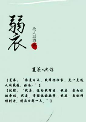 弱衣