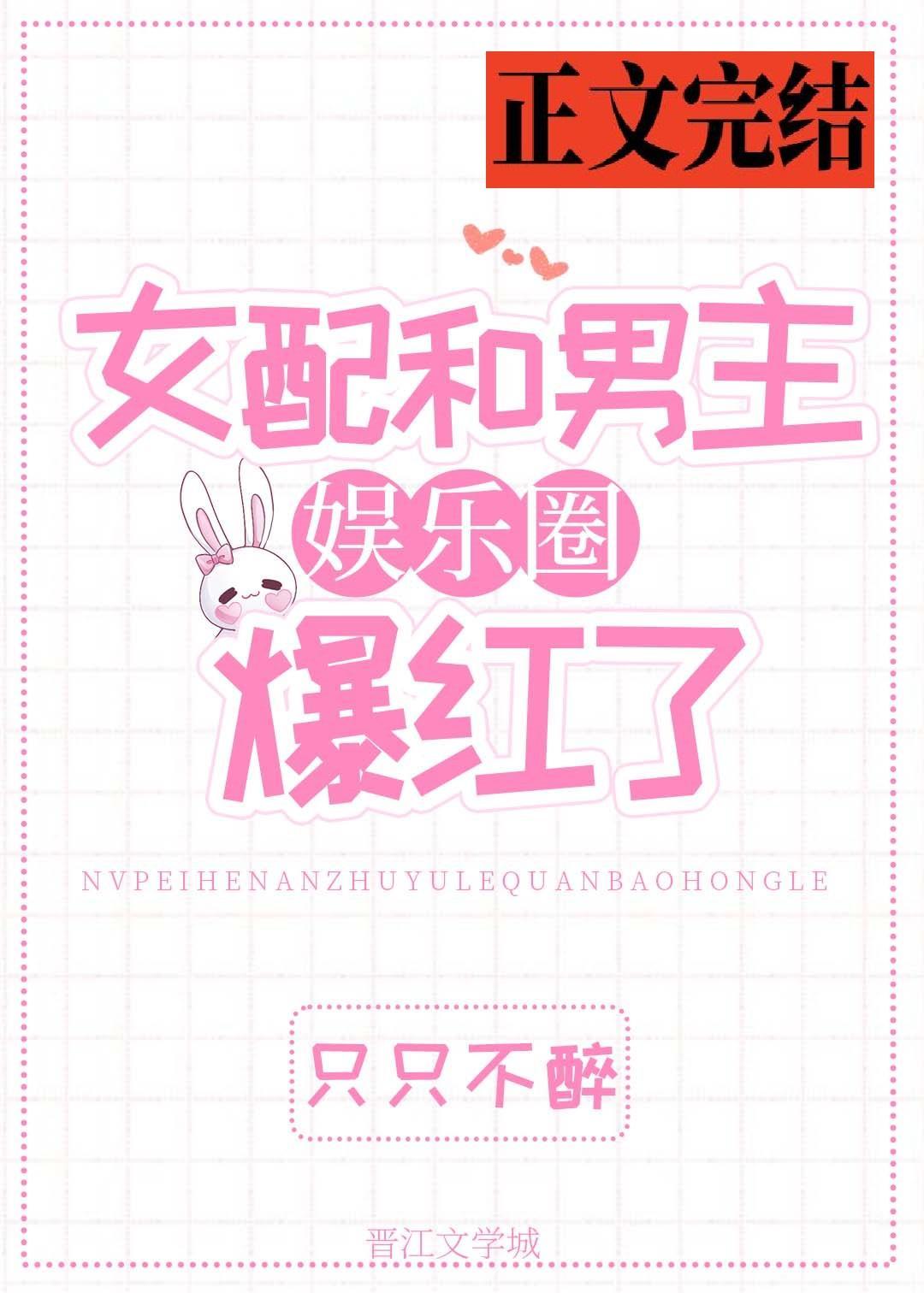 我和頂流前任娛樂圈爆紅了