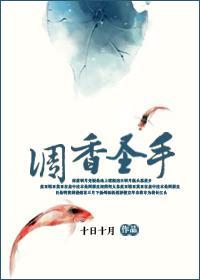 調香聖手