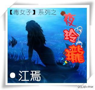 毒女子系列之夜玲珑GL