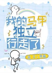 戀愛馬甲什麽時候掉