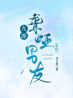 九零聾啞男友[年代]