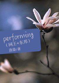 performing