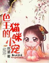 色王的貓咪小寵
