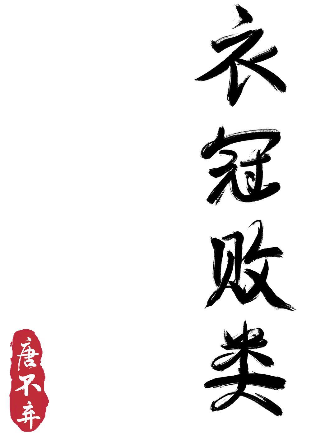 戲臺[民國]