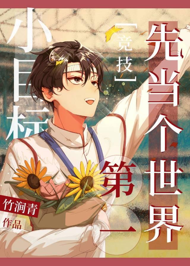 小目标，先當個世界第一[競技]