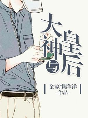 大神與皇後