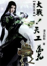 大戰！天工萬花