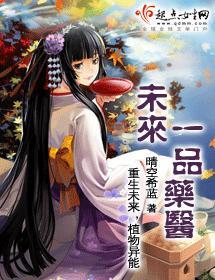 未來一品藥醫