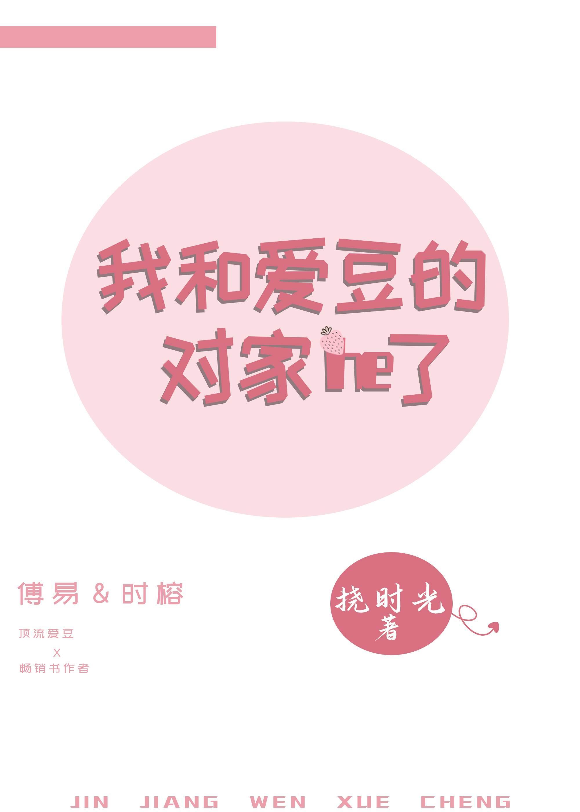 我和愛豆的對家he了