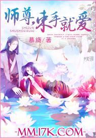 師尊，束手就愛