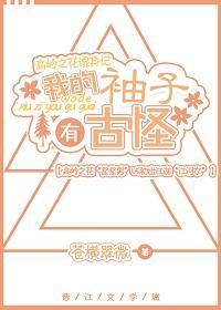 我的袖子有古怪