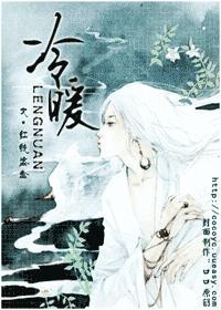 冷暖