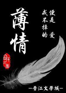 薄情
