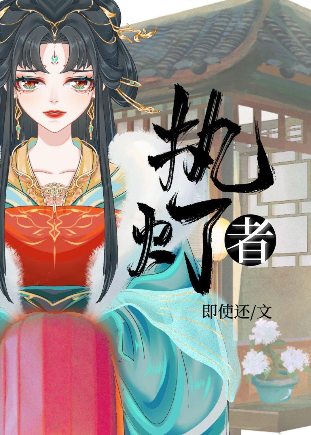 執燈者