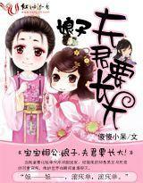 寶寶相公：娘子，夫君要長大！