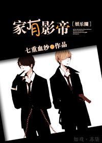 家有影帝[娛樂圈]