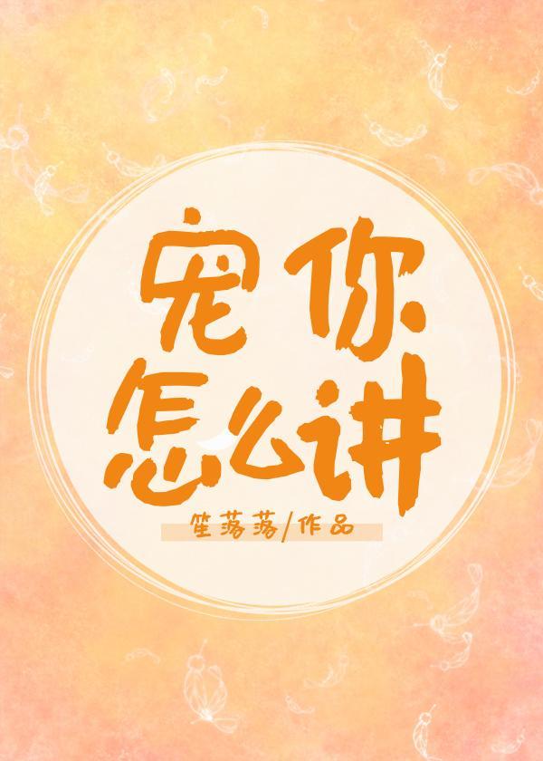 寵你怎麽講