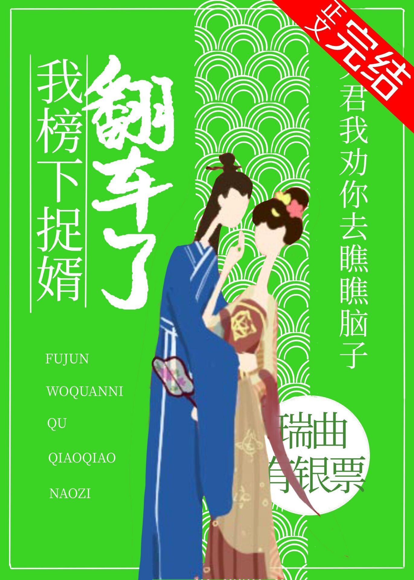 我榜下捉婿翻車了