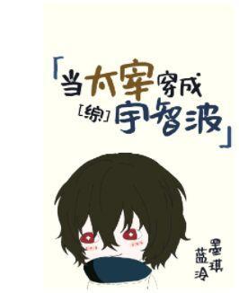 當太宰穿成宇智波